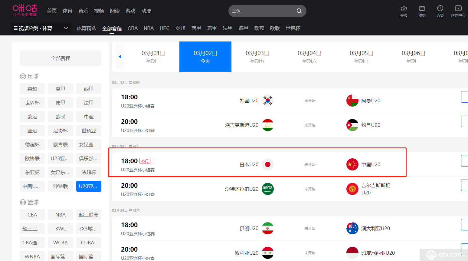u20亚洲杯中央5台转播吗？