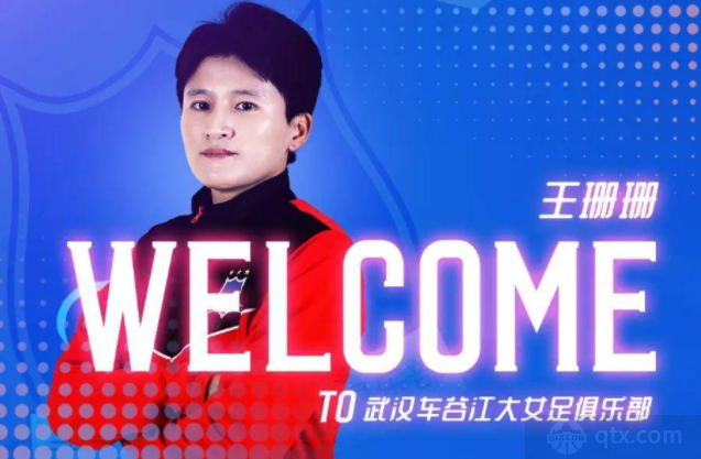 中国女足队长王珊珊回归武汉女足