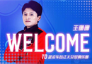 武汉女足官方宣布，8名新援中国女足队长已经回到武汉女足。