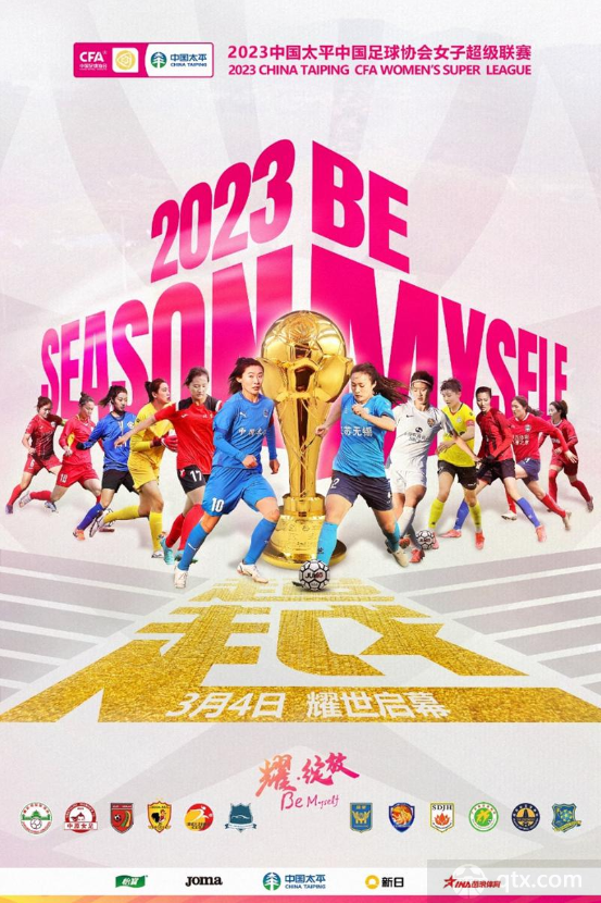 2023赛季女超联赛