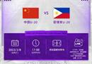 中国U20女足将迎战亚洲杯预选赛，首场比赛将对阵菲律宾U20女足。