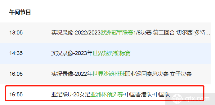 中国女足vs中国香港女足直播