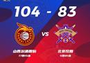CBA战报陕西男篮104-83送北京男篮四连败袁帅34分俞长栋12 20。