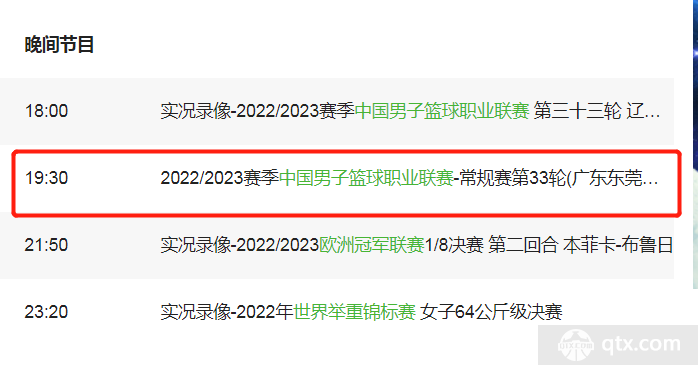央视5最新节目表