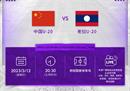 中国U20女足将对阵老挝，之前两场比赛都是6-0大胜。