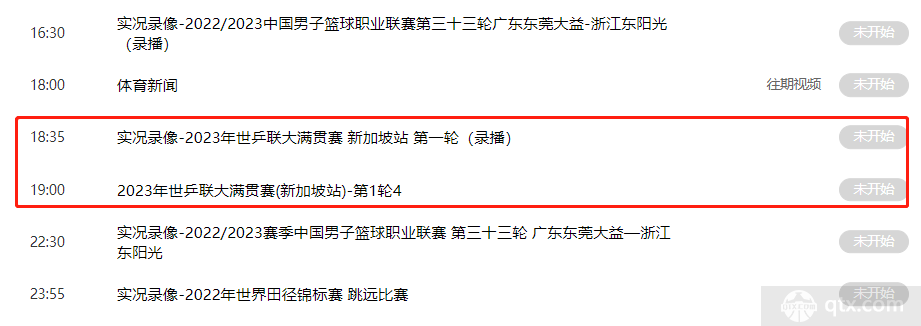 CCTV5直播节目单无U20亚洲杯