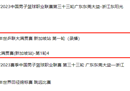 哪里可以看U20亚洲杯直播平台？CCTV5直播U20足球比赛吗？