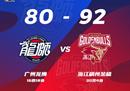 CBA联赛形势浙江客场92-80逆转广州格力24分梅森29分难救。