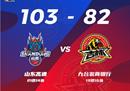 CBA常规赛战报山东主场103-82胜吉林琼斯休战吉伦哈尔35 16