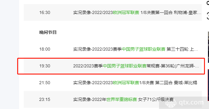 今晚19:30有CBA球赛直播吗？