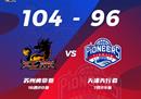 CBA常规赛江苏男篮主场104-96击败天津男篮。布莱克尼38分，林廷谦25分。
