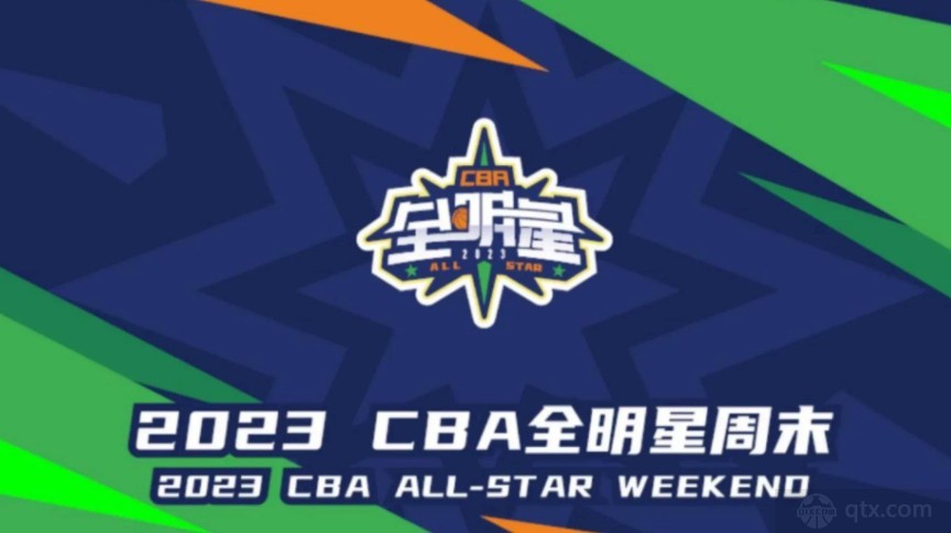 CBA全明星赛