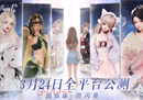 首个女性向3A手游火热来袭，《以闪亮之名》将女生梦中的精致生活呈现指尖