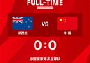 新西兰国家足球队世界排名第105，国足排名第80。