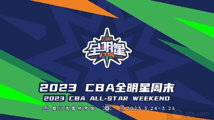 CBA全明星赛本周末举行