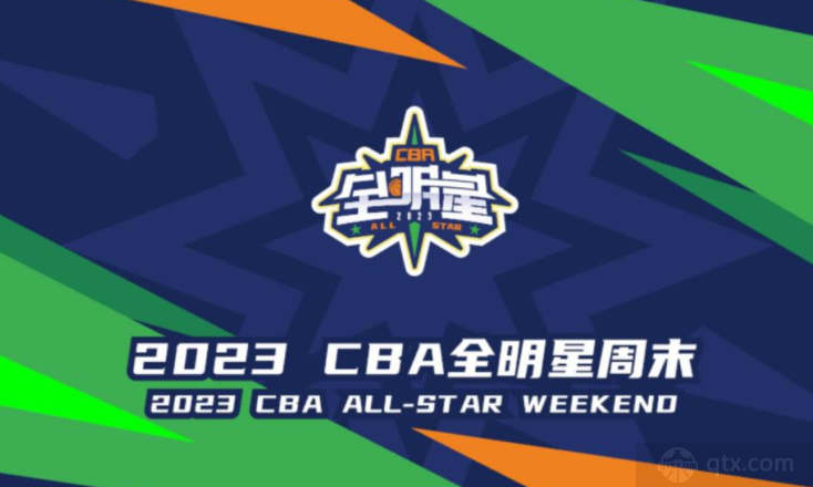 CBA全明星