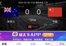 友谊赛中国vs新西兰第二场有直播吗？中国国足vs新西兰直播时间表。