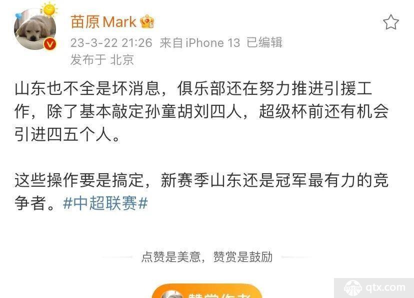 泰山队正努力推进引援工作