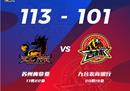 CBA联赛最新战报江苏男篮主场113-101力克吉林男篮布莱克尼41分琼斯35 17。