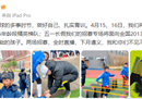 孙继海发文辟谣范志毅紧跟澄清失联