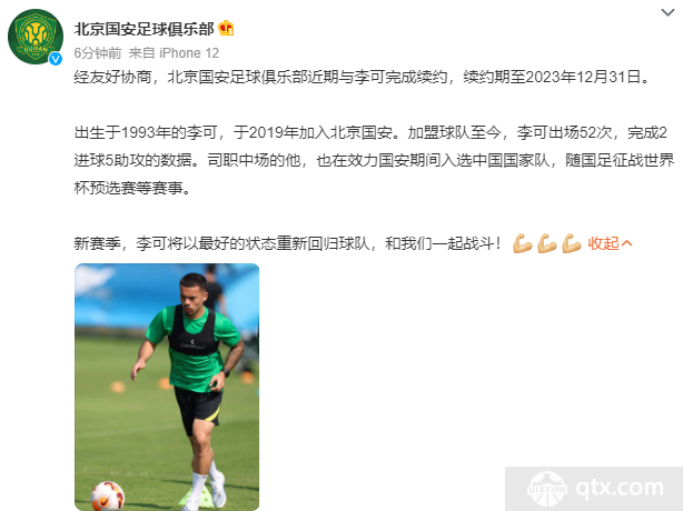 国安官宣李可续约