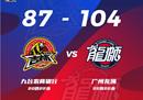 CBA联赛最新情况:广州男篮客场104-87拿下崔永喜、吉林23 8、梅森20分。
