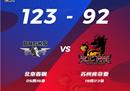 CBA联赛战报北京男篮主场123-92击败江苏张才仁22 4曾18分。