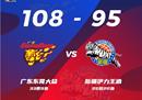 CBA联赛最新情况广东男篮主场108-95击败新疆杰夫15 6阿布扎比10 11。