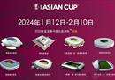 2024年2月敲定的卡塔尔亚洲杯时间见证了亚洲杯冠军的诞生。