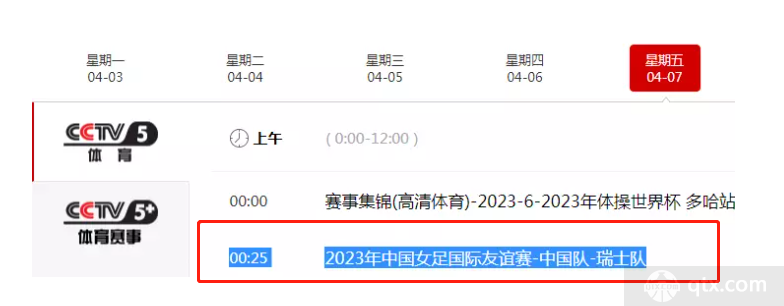 中国女足vs瑞士女足直播哪里看