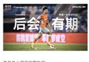 深圳队的李正式离开了队。上赛季，他担任队长。本赛季加盟山东泰山。