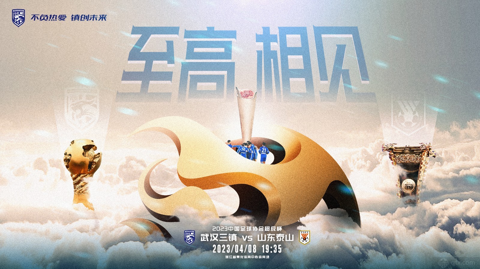 武汉三镇vs山东泰山直播哪里看？