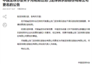河南嵩山龙门更名为河南足球俱乐部，河南建业或永成历史。