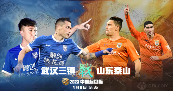 超级杯武汉三镇vs山东泰山比分预测