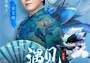 《长安幻想》将进酒新门派资料片更新，李玉刚合作MV正式上线！