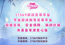 17369游戏账号交易平台全新上线 全程交易仅60秒