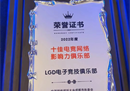 潘婕RURU再获肯定，LGD获2022十佳电竞网络影响力俱乐部