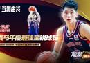 崔永喜，最佳明星球员，冉冉，中国男篮的明日之星。