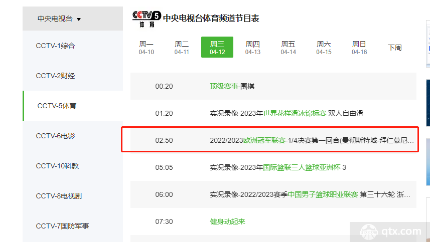 曼城vs拜仁慕尼黑直播哪里看