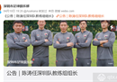 担任神足教练组组长，关建业在神足教练组任职。