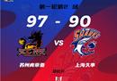 CBA季后赛报道上海男篮客场90-97不敌江苏男篮王哲林缺阵布莱克尼27 11。