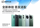 不忘老友，一加近三年所有机型全面升级ColorOS 13.1