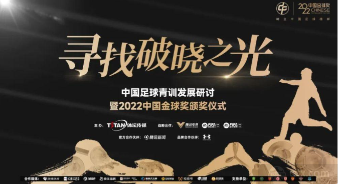 中国金球奖