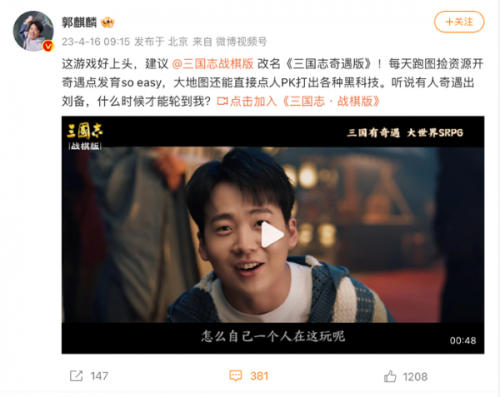 郭麒麟“锐评”《三国志?战棋版》登上热搜，引发玩家纷纷造梗。