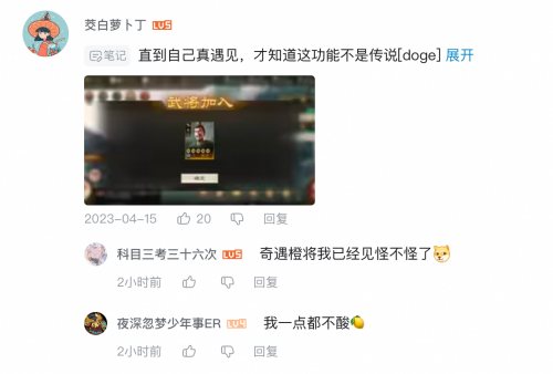 游戏中野外能奇遇橙将、收入阵中，因此官方社区总有各种晒欧气的玩家。