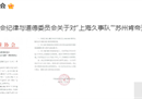 CBA江苏上海“假球”后续:“上海vs苏州”负赛是真的。