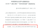 篮协的判罚结果不说假球，原因有三。