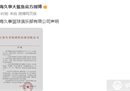 上海男篮回应篮协处罚决定:接受处罚，整顿球队纪律。