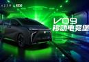 共创潮玩新主场”合创V09 RAZER版概念车首秀亮相2023上海国际汽车工业展览会
