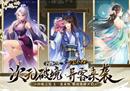 《闪烁之光》×《一念永恒》动画联动开启！白小纯惊喜降临神域